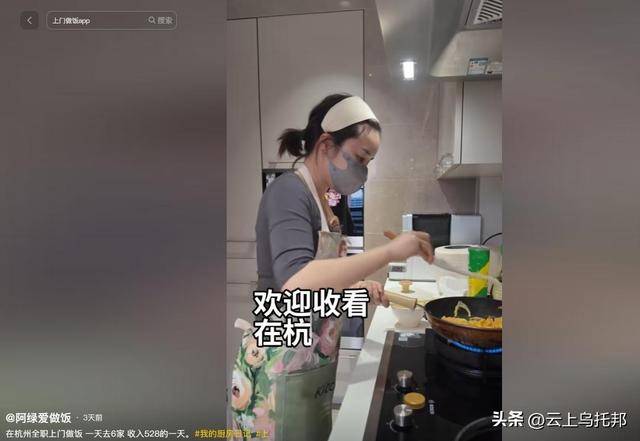 上门做饭月入两万一天6单网友曝光细节凯发k8国际娱乐首选女子穿“瑜伽裤”(图11)